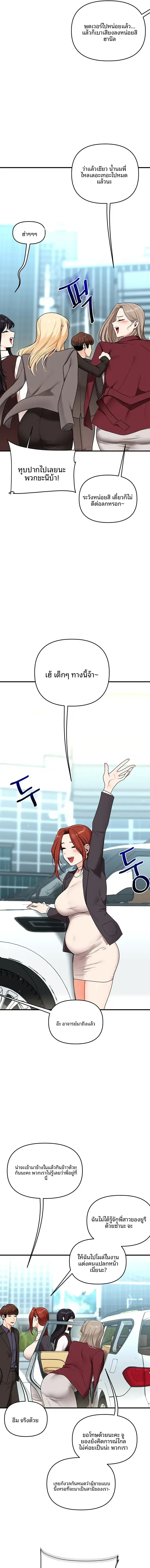 Relationship Reversal ตอนที่ 128 — page 15 of 18