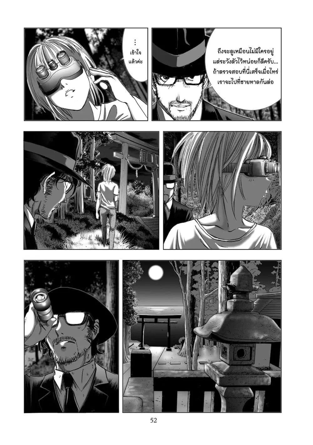 Mura Matsuri ตอนที่ 4.5 — page 6 of 23