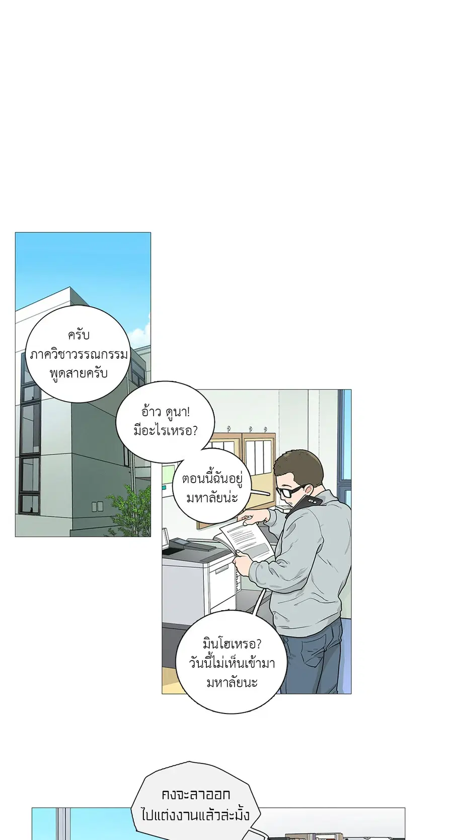 Sadistic Beauty ตอนที่ 49 — page 4 of 24