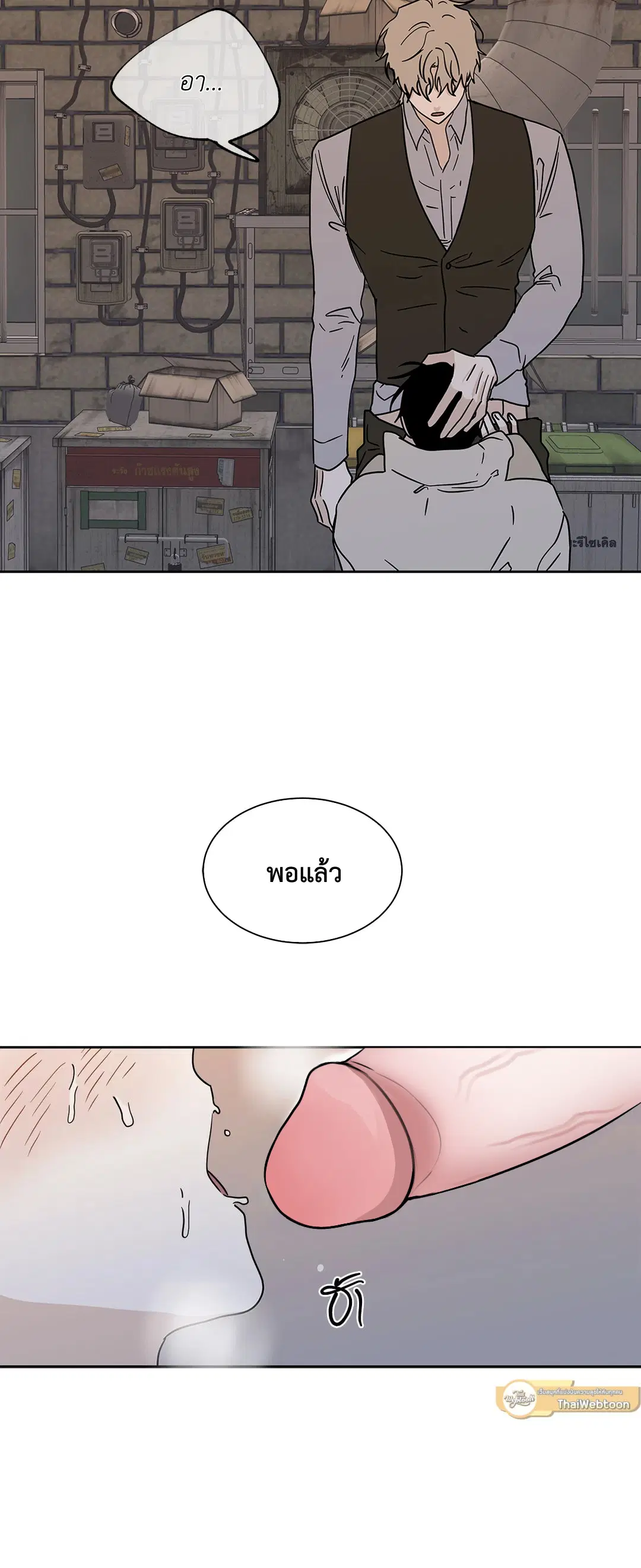 Low Tide in Twilight ตอนที่ 21 — page 45 of 51