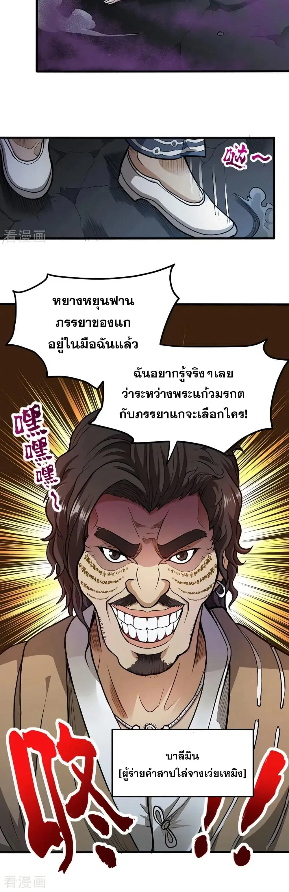 Peerless Doctor in the City ตอนที่ 106 — page 20 of 20