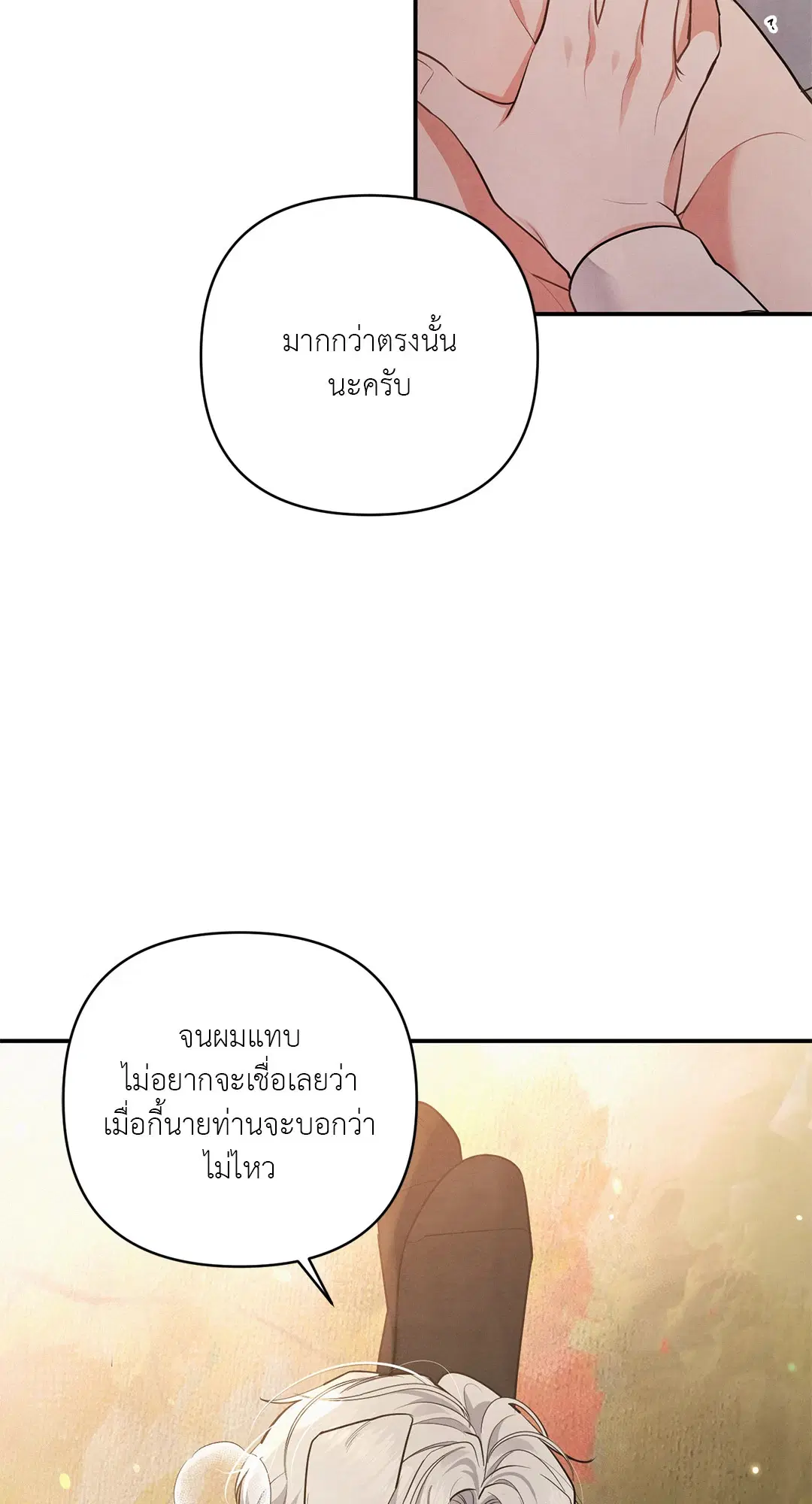 Roses and Champagne ตอนที่ 38.04 — page 11 of 73
