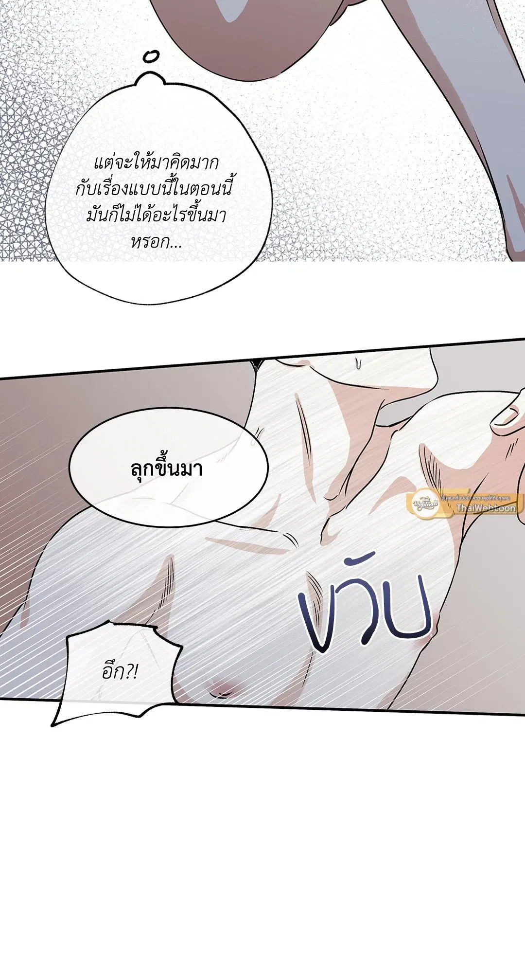 Low Tide in Twilight ตอนที่ 32 — page 43 of 59