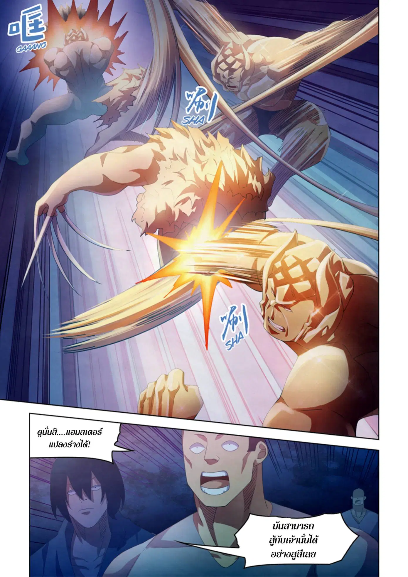 The Last Human ตอนที่ 352 — page 5 of 18