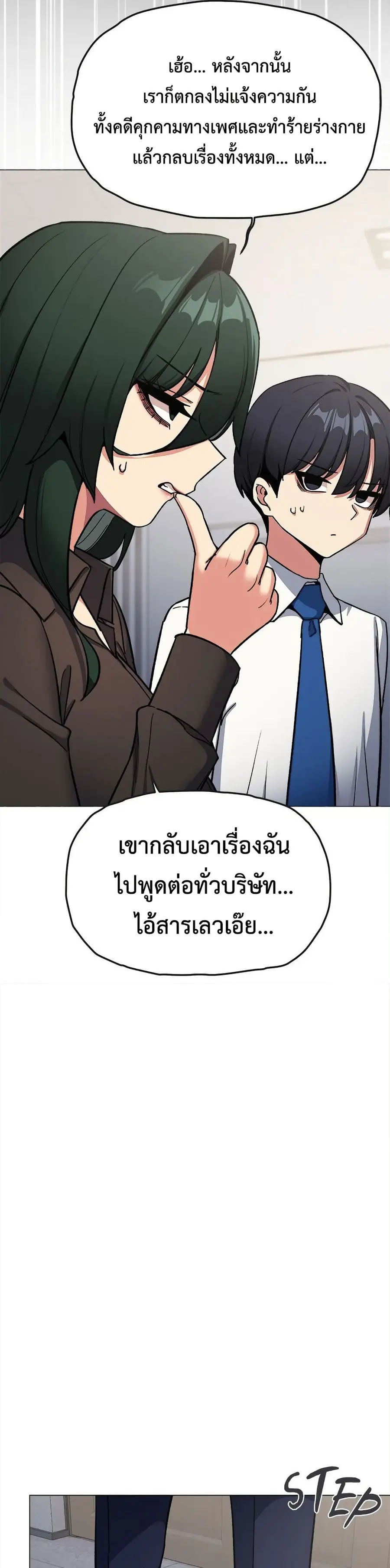 Stop Smoking ตอนที่ 77 — page 46 of 52