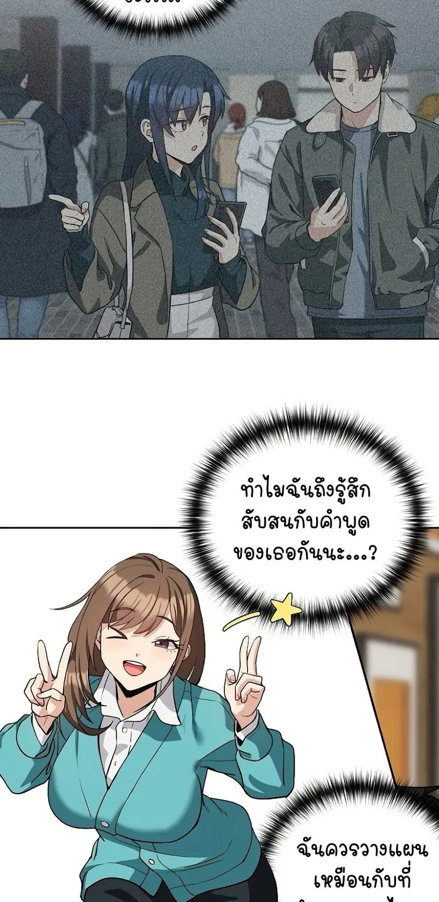 After Work Love Affairs ตอนที่ 34 — page 20 of 54