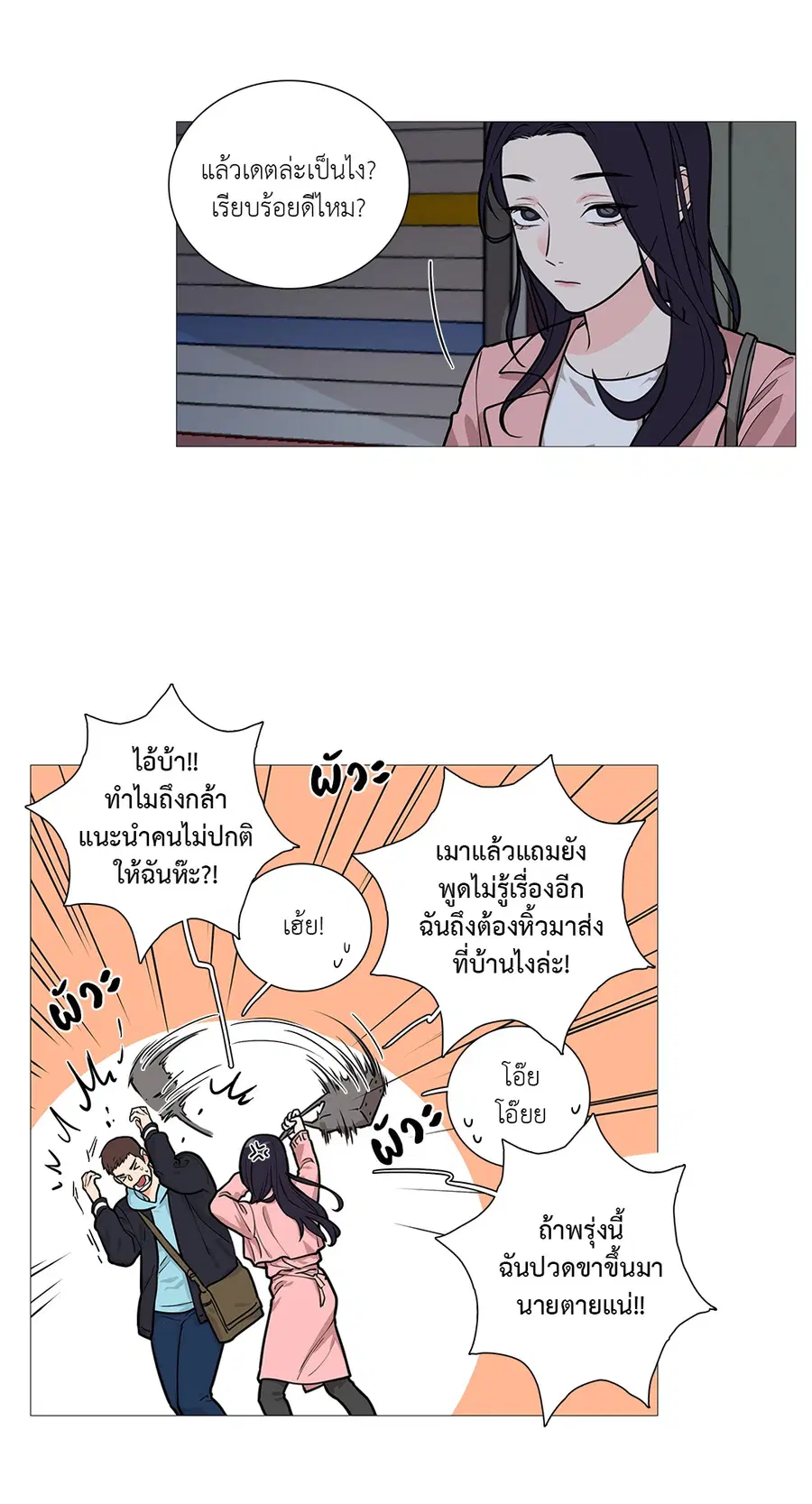Sadistic Beauty ตอนที่ 23 — page 4 of 40