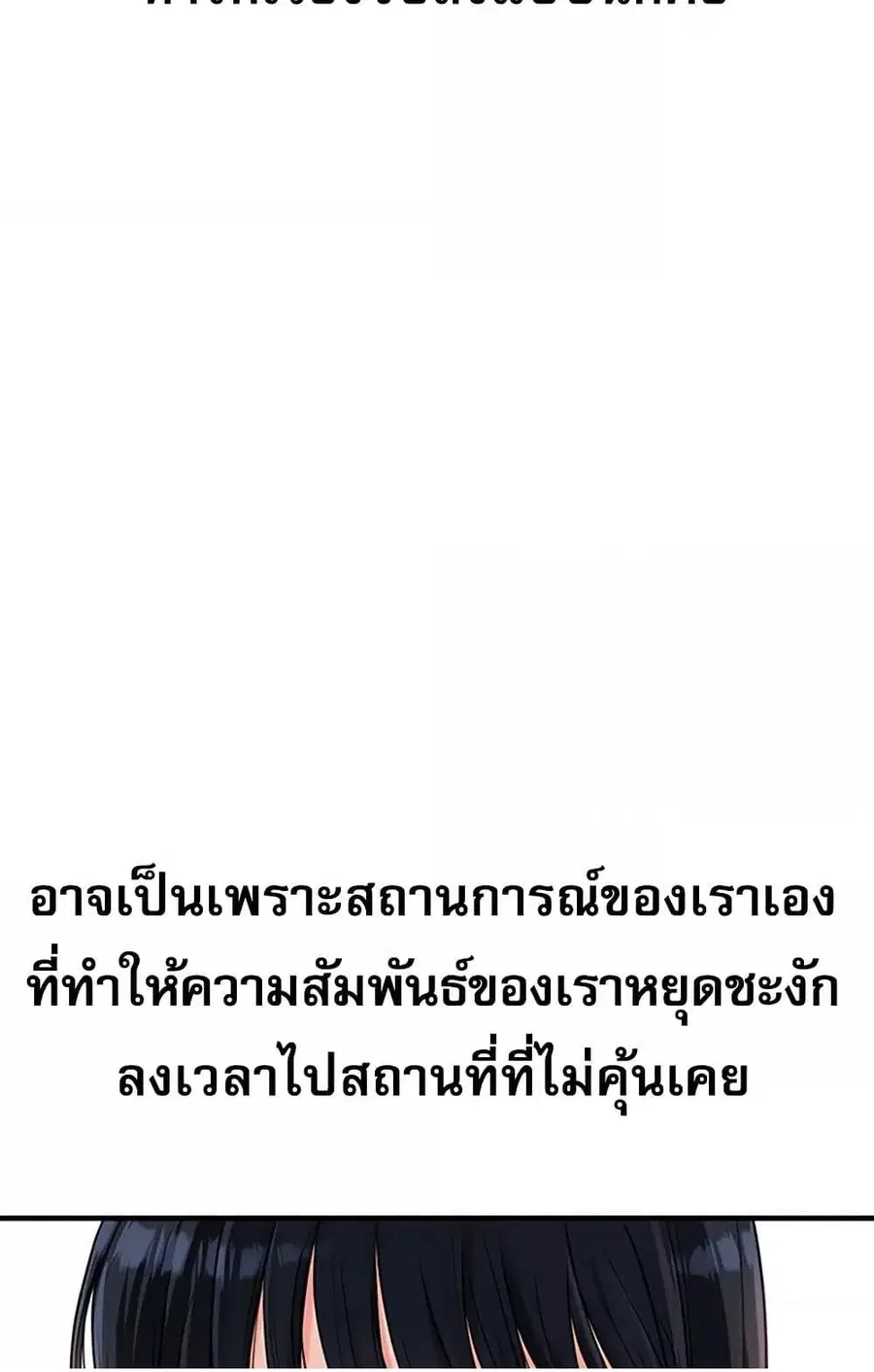 Relationship Reversal ตอนที่ 49 — page 114 of 121