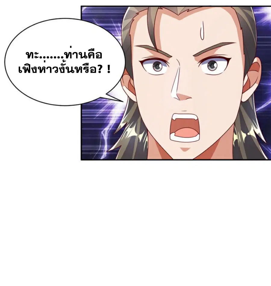 Wu Ni ตอนที่ 425 — page 32 of 36