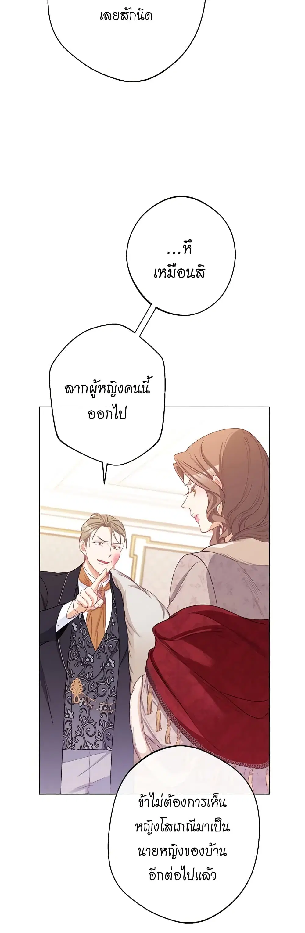 The Villainess Turns the Hourglass ตอนที่ 82 — page 23 of 46