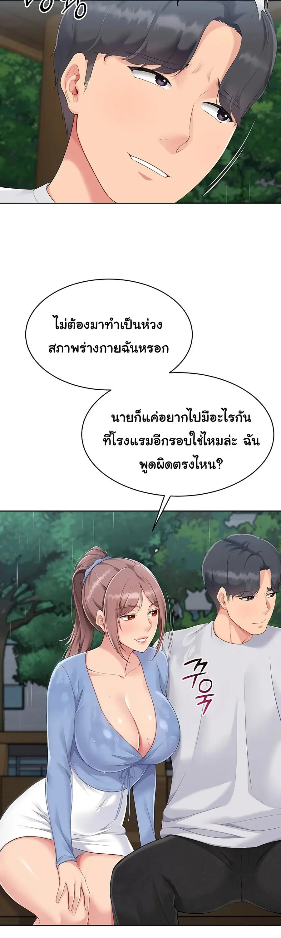 Set Up ตอนที่ 44 — page 37 of 51