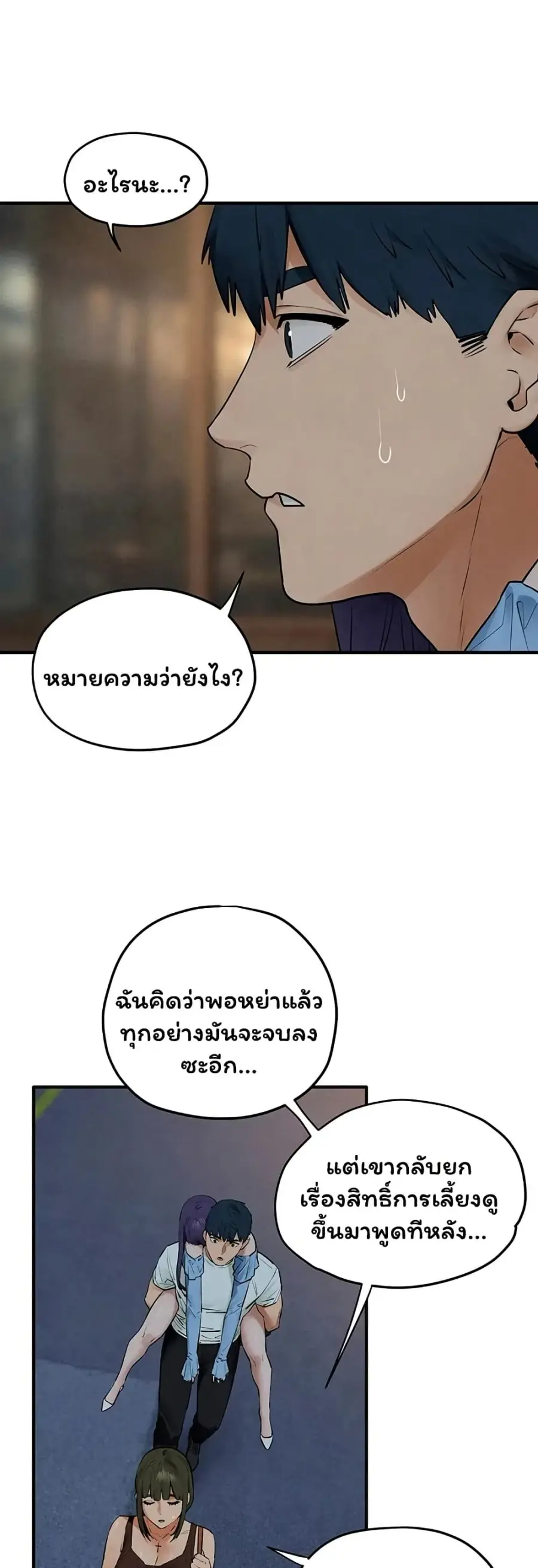 Moby Dick ตอนที่ 86 — page 38 of 51