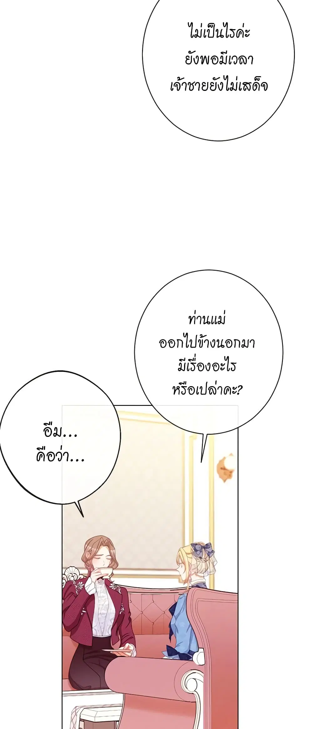 The Villainess Turns the Hourglass ตอนที่ 80 — page 23 of 55