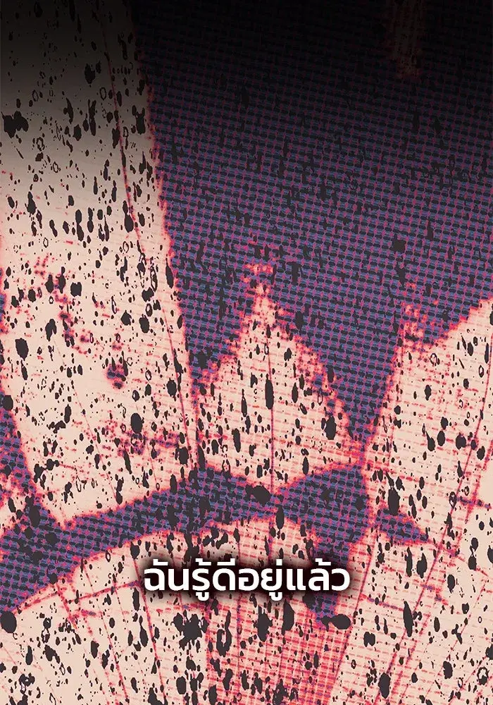 One Husband is Enough – เกมรักจับสามี ตอนที่ 52 — page 71 of 165