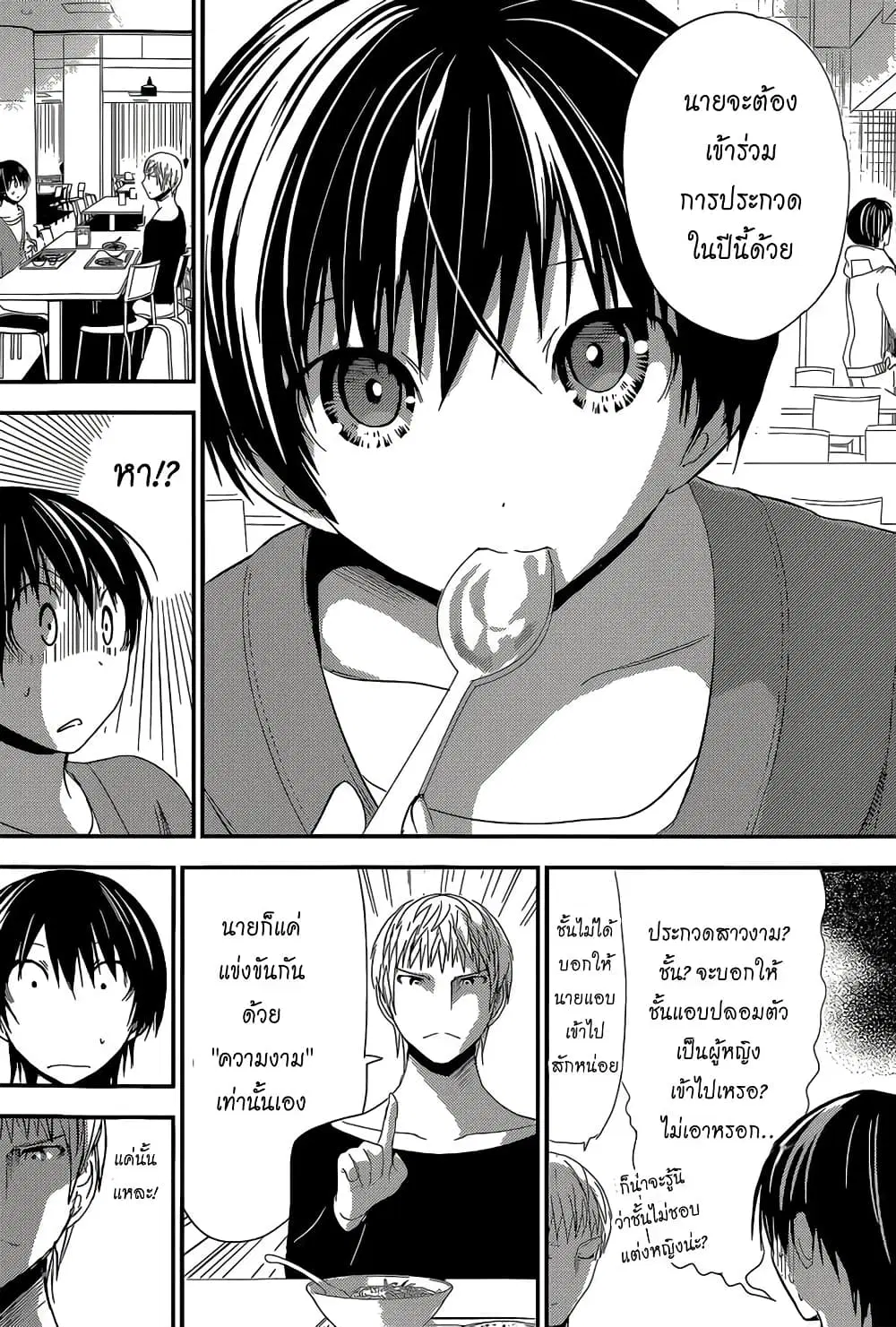 Minamoto-kun Monogatari ตอนที่ 168 — page 4 of 9