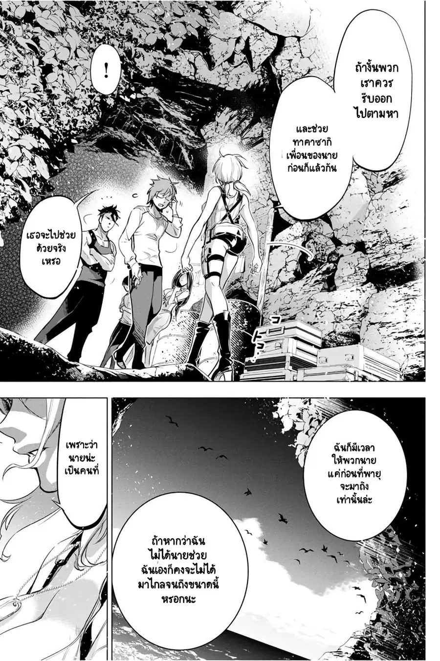 Ingoshima ตอนที่ 35 — page 16 of 21