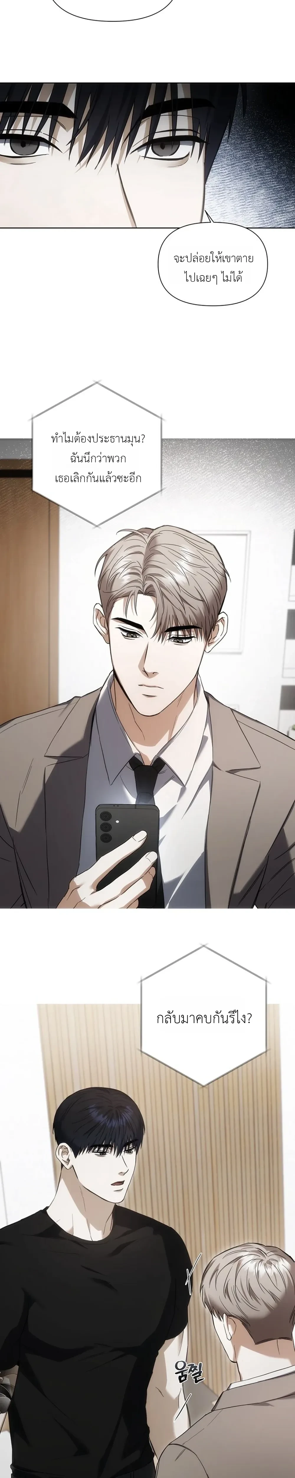 เดิมพันรัก พ่อลูกอ่อน  | 베이비 리스크 ตอนที่ 2 — page 20 of 25