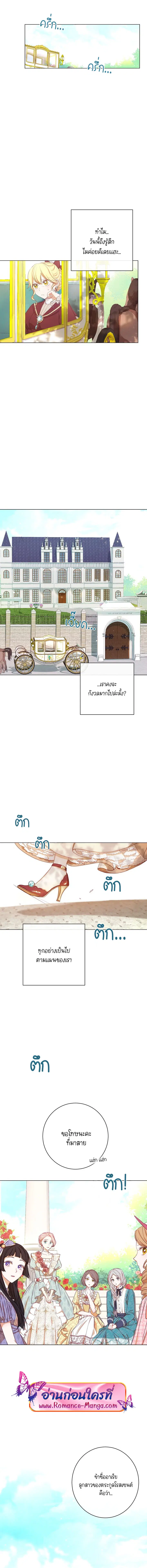 The Villainess Turns the Hourglass ตอนที่ 8 — page 10 of 19