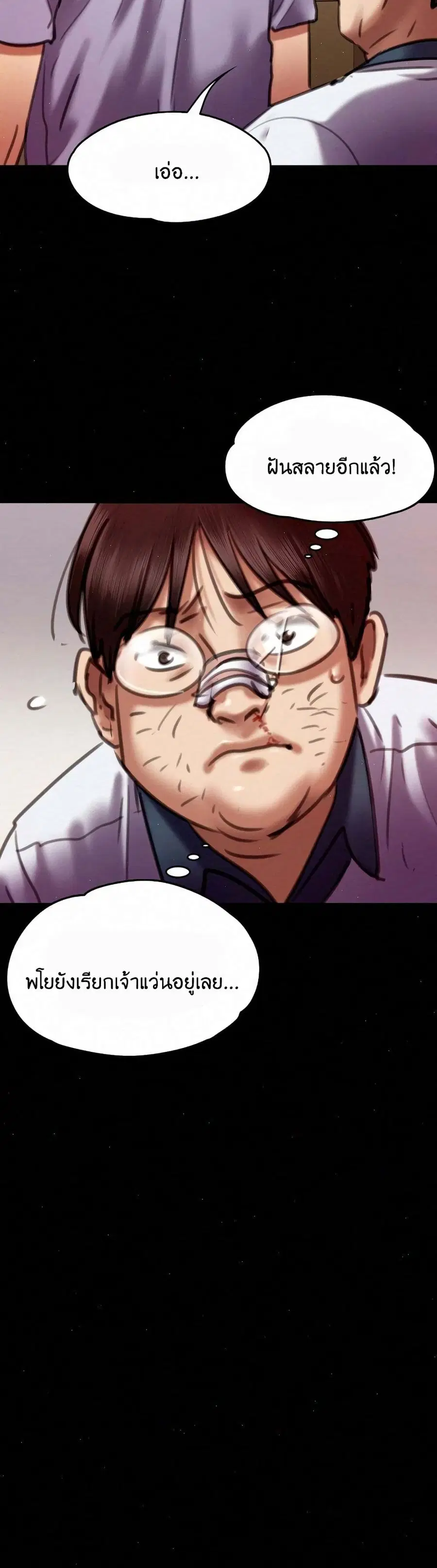 Queen Bee ตอนที่ 66 — page 17 of 51