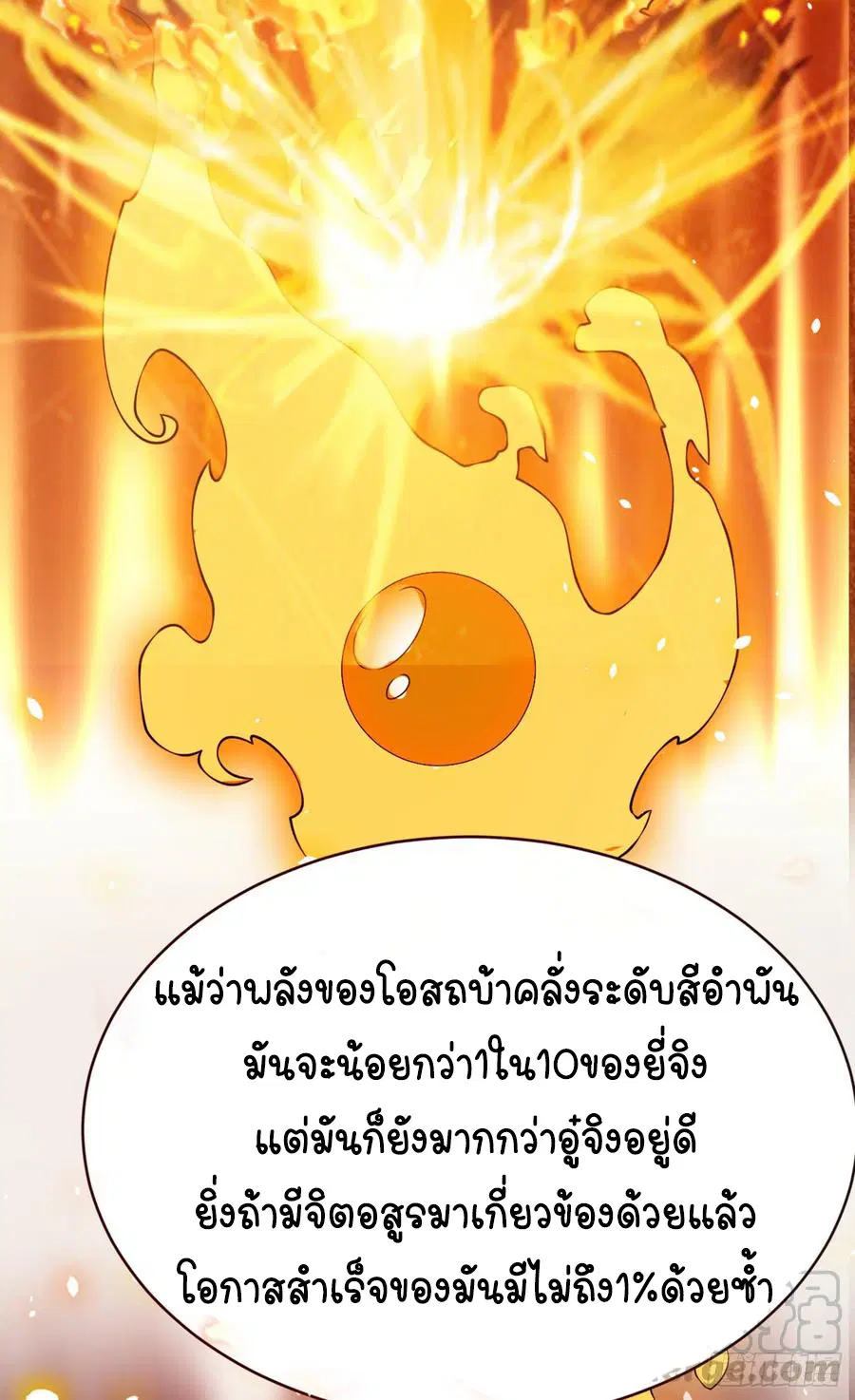 Wu Ni ตอนที่ 30 — page 10 of 46