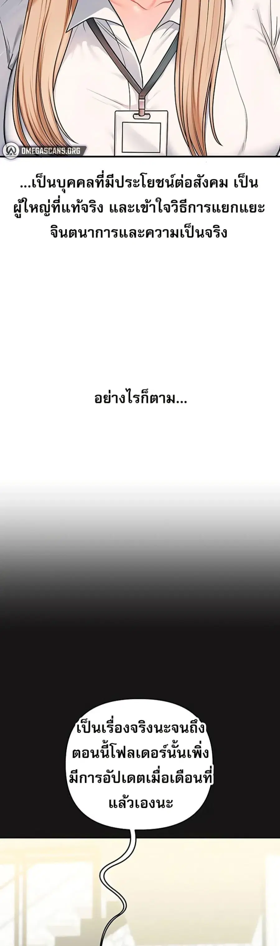 Relationship Reversal ตอนที่ 101 — page 43 of 50