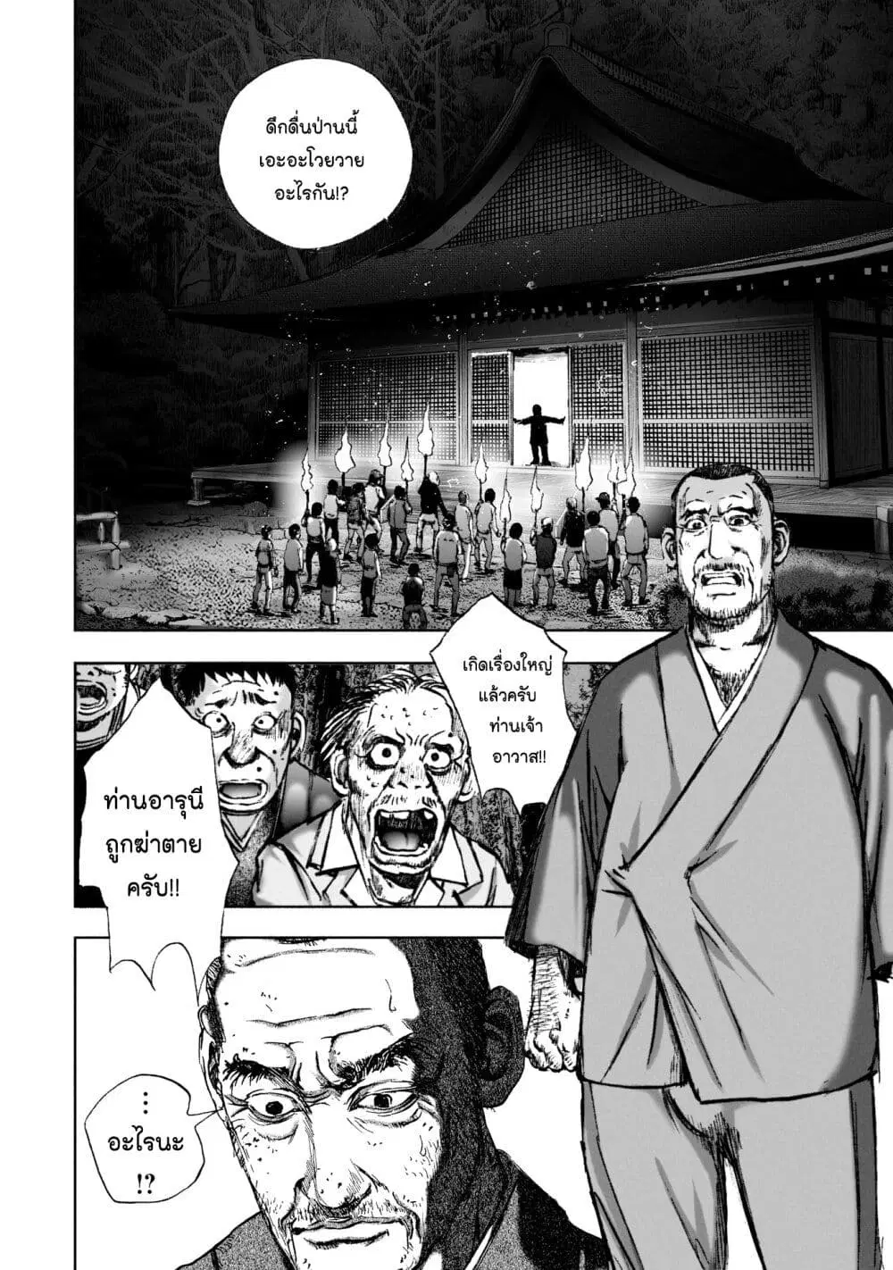 Mura Matsuri ตอนที่ 6.2 — page 20 of 23