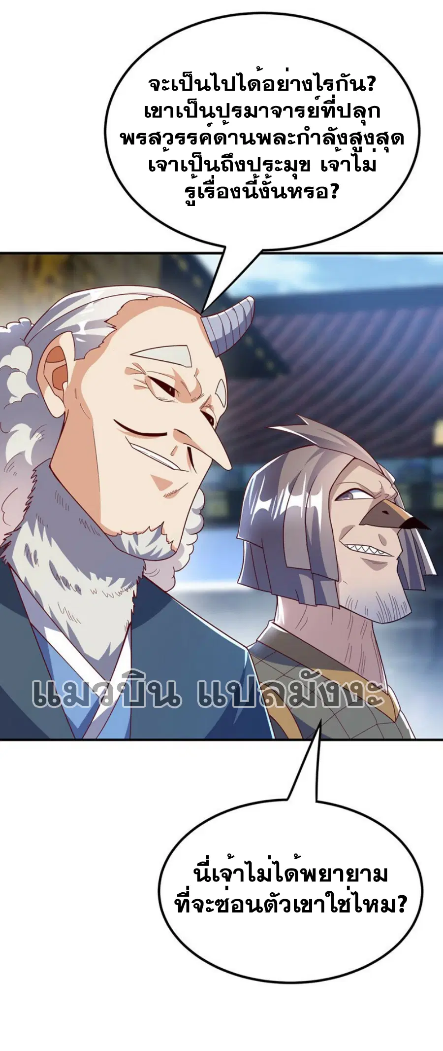 Wu Ni ตอนที่ 313 — page 32 of 33