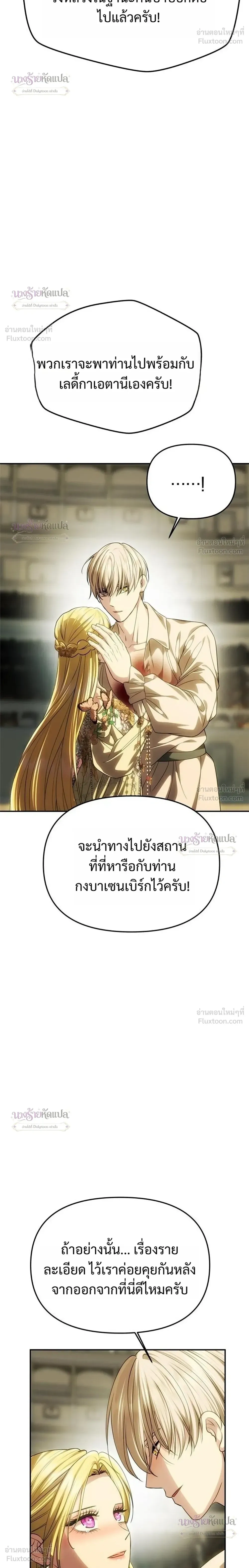 One Husband is Enough – เกมรักจับสามี ตอนที่ 106 — page 20 of 36