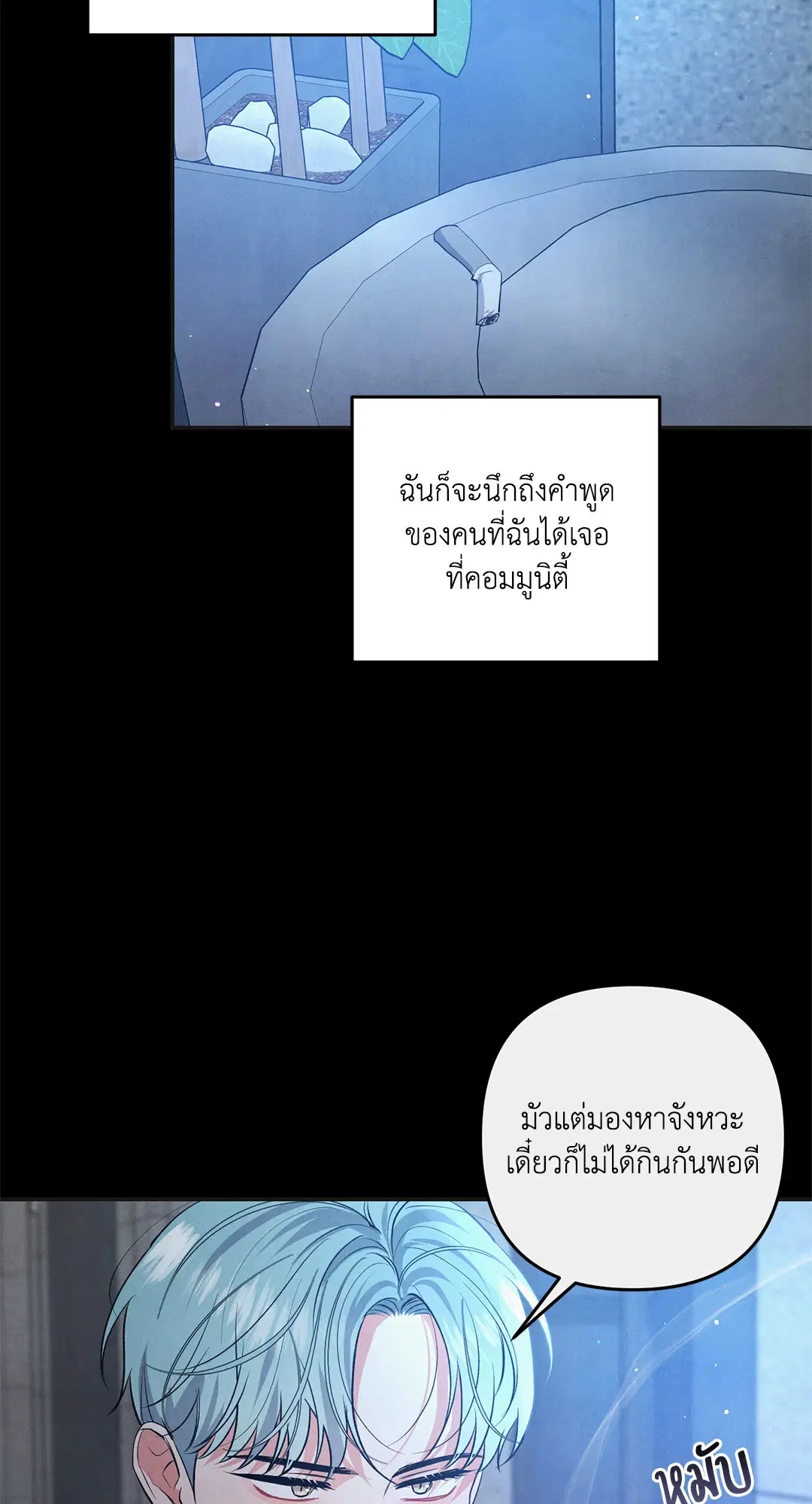 Roses and Champagne ตอนที่ 62 — page 15 of 66
