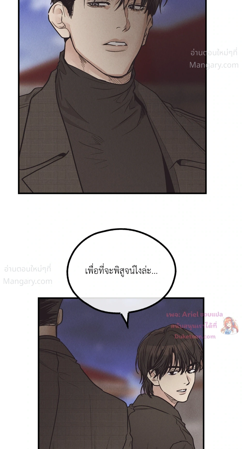 PAYBACK ตอนที่ 96 — page 46 of 92