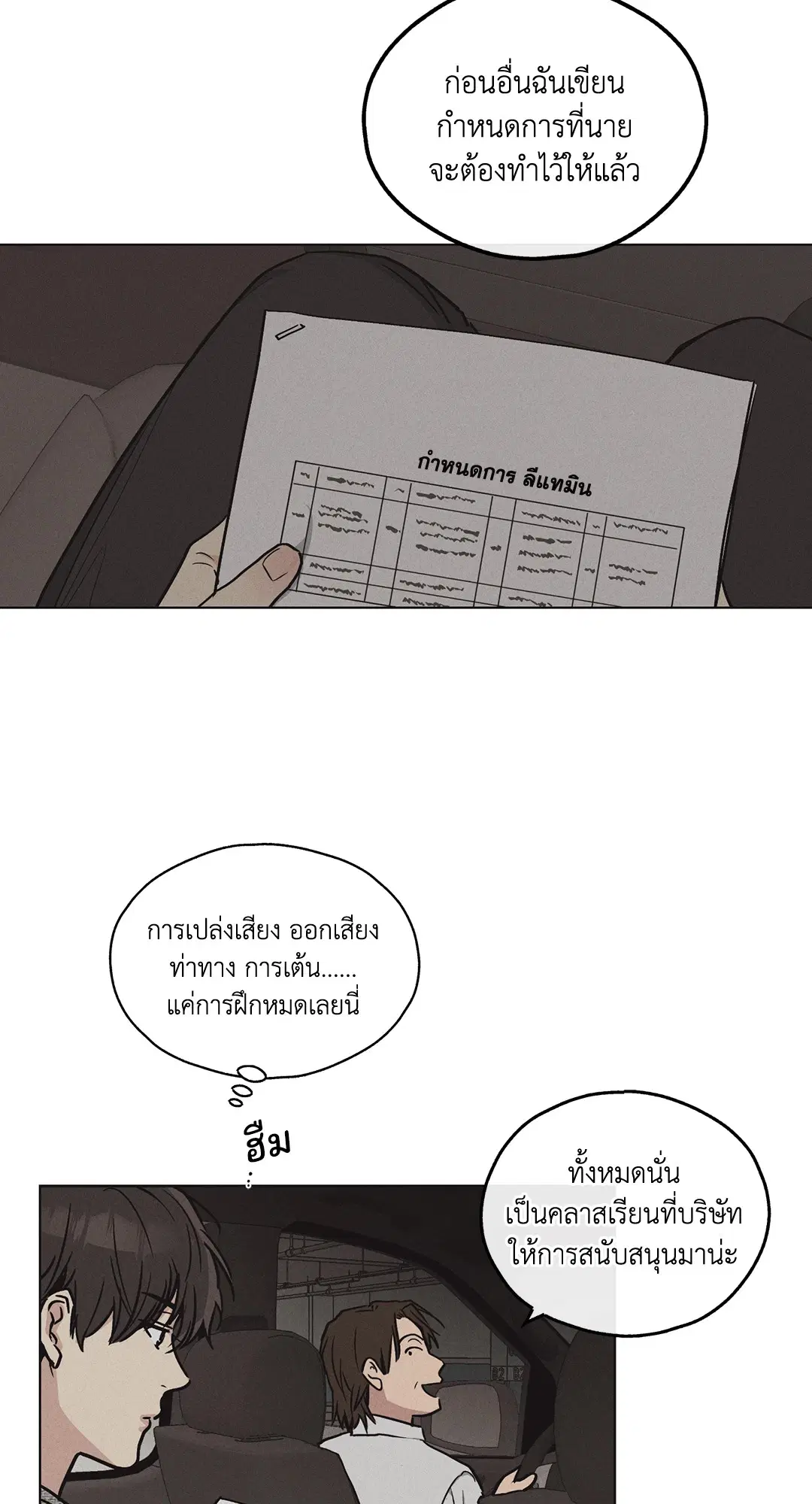 PAYBACK ตอนที่ 10 — page 16 of 77