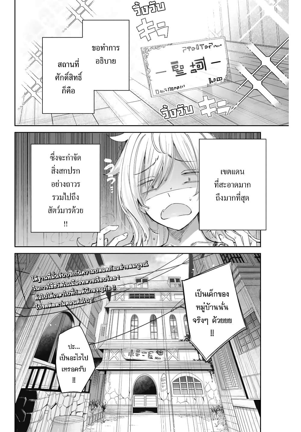 Henkyou no Yakushi, Miyako de S Rank Boukensha to naru เภสัชกรชายแดน กลายเป็นนักผจญภัยแรงก์ S ในเมืองหลวง เด็กหนุ่มจากหมู่บ้านวีรชนแข็งแกร่งไร้เทียมทานด้วยยาโคตรโกง ตอนที่ 8 — page 18 of 18