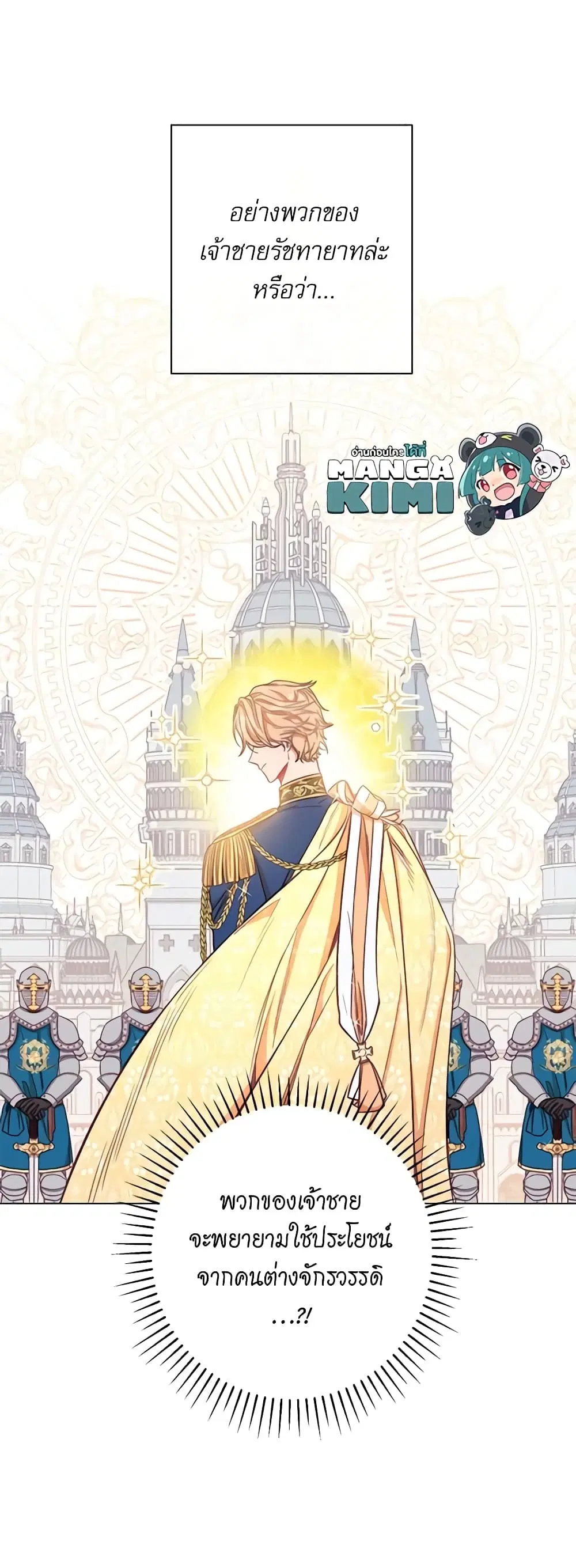 The Villainess Turns the Hourglass ตอนที่ 38 — page 12 of 45