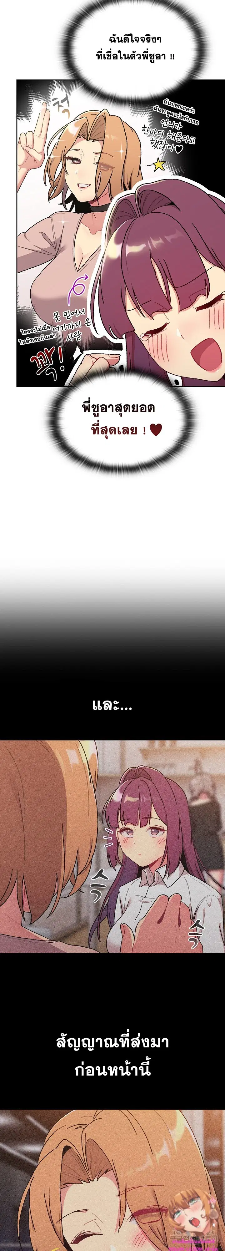 What Do I Do Now? ตอนที่ 78 — page 23 of 27