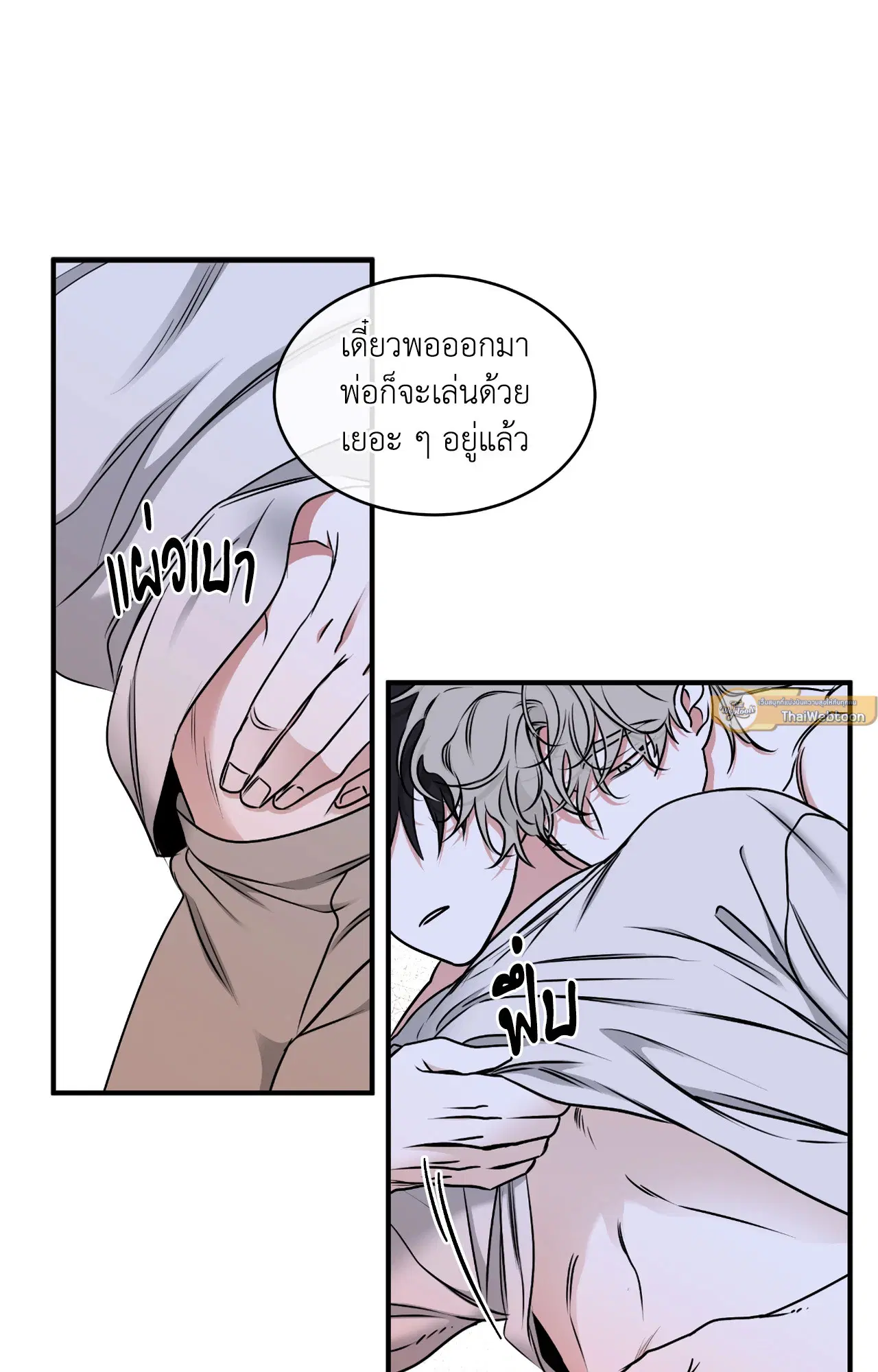 Low Tide in Twilight ตอนที่ 104 — page 24 of 70