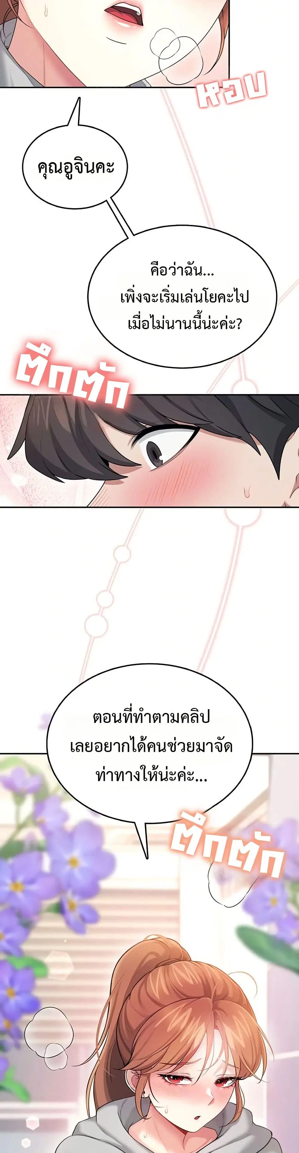 Wireless Touch ตอนที่ 45 — page 49 of 51