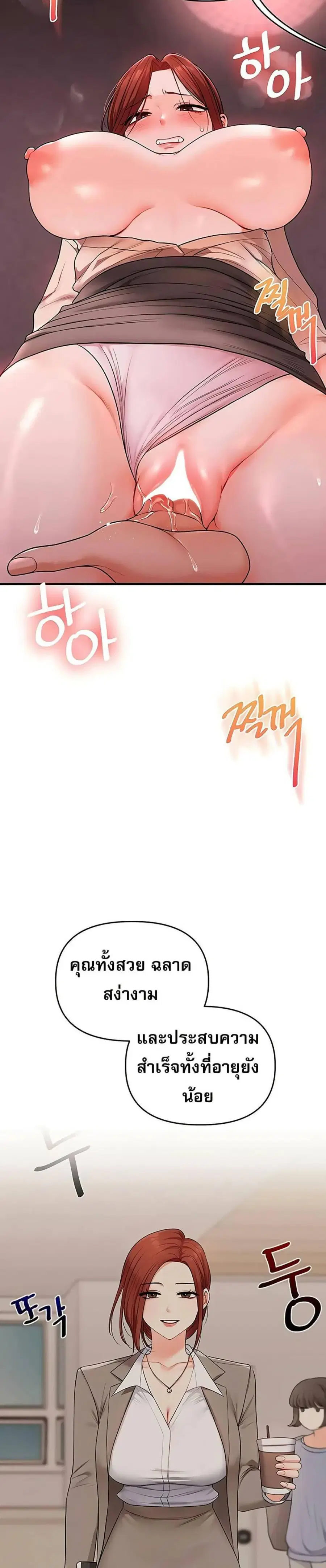 Relationship Reversal ตอนที่ 108 — page 20 of 23
