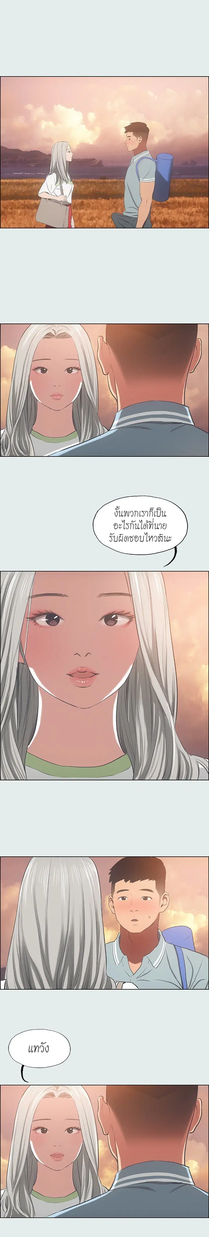 Summer Vacation ตอนที่ 28 — page 12 of 17