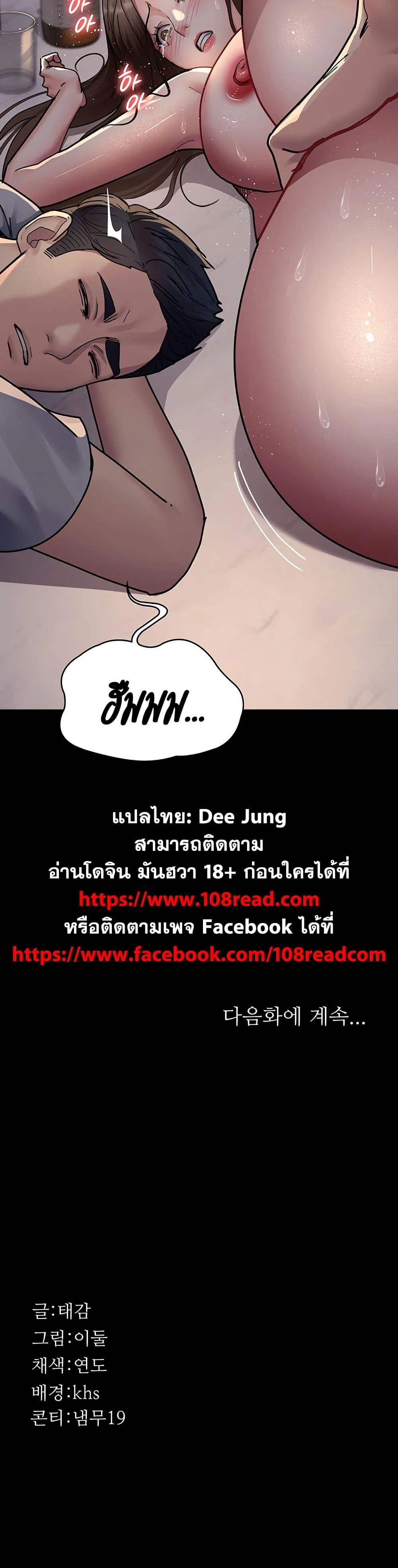 Night Hospital ตอนที่ 84 — page 50 of 50