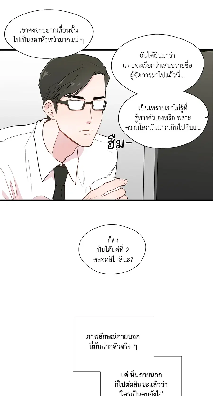 A Man of Virtue ตอนที่ 3 — page 16 of 49