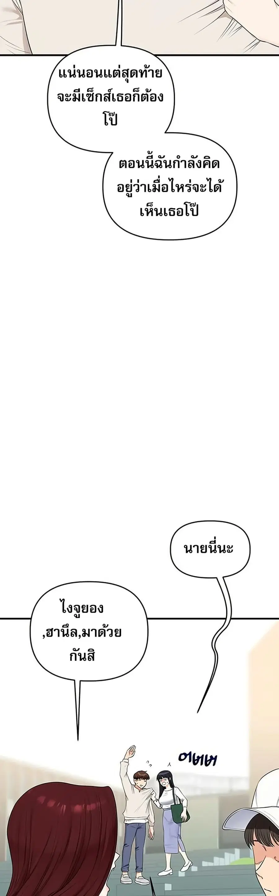 Relationship Reversal ตอนที่ 81 — page 18 of 49