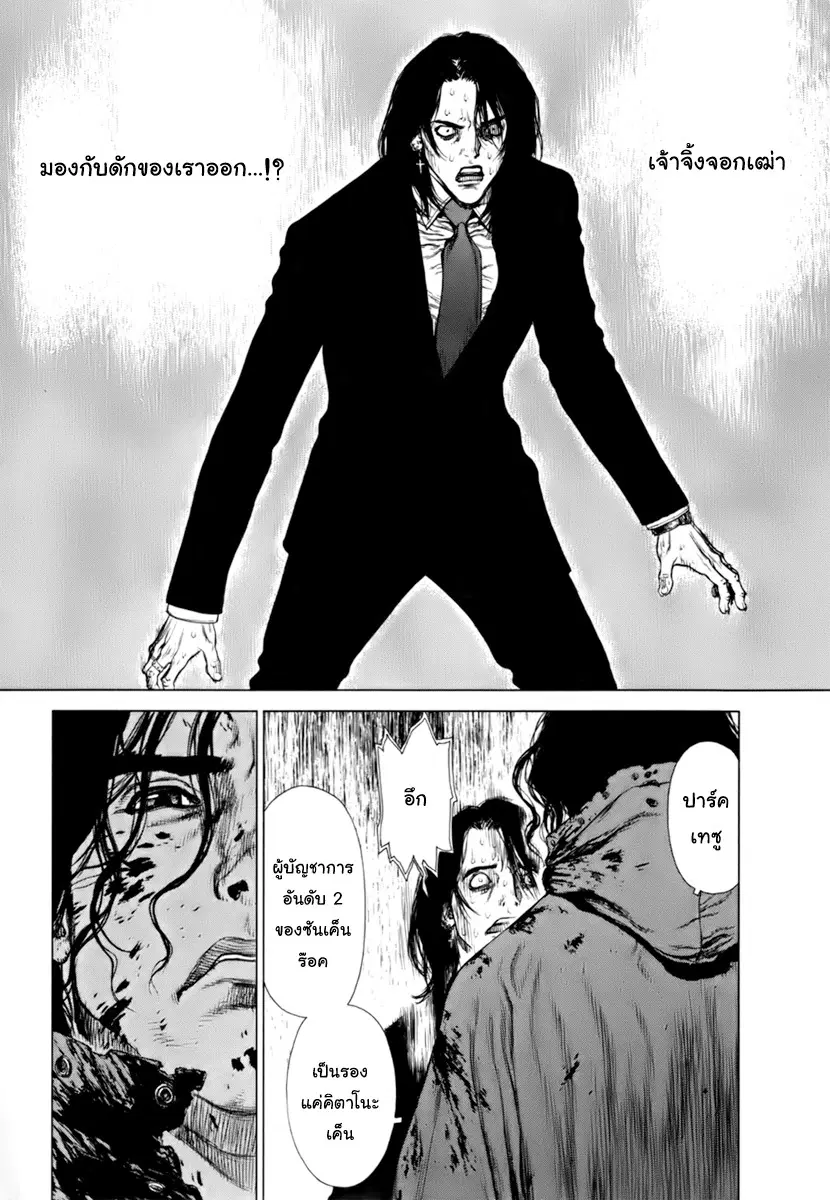 Sun-ken Rock ตอนที่ 91 — page 16 of 29