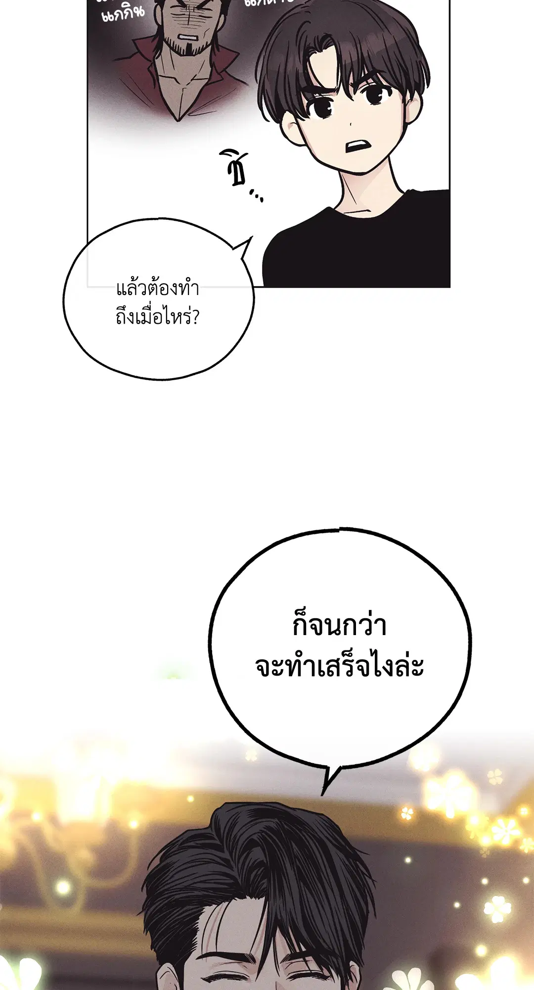 PAYBACK ตอนที่ 18 — page 73 of 77