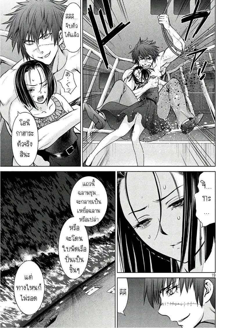 Satanophany ตอนที่ 63 — page 18 of 20