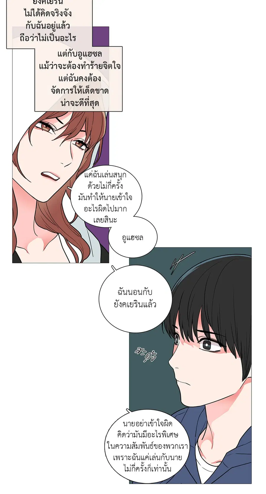 Sadistic Beauty ตอนที่ 36 — page 8 of 38