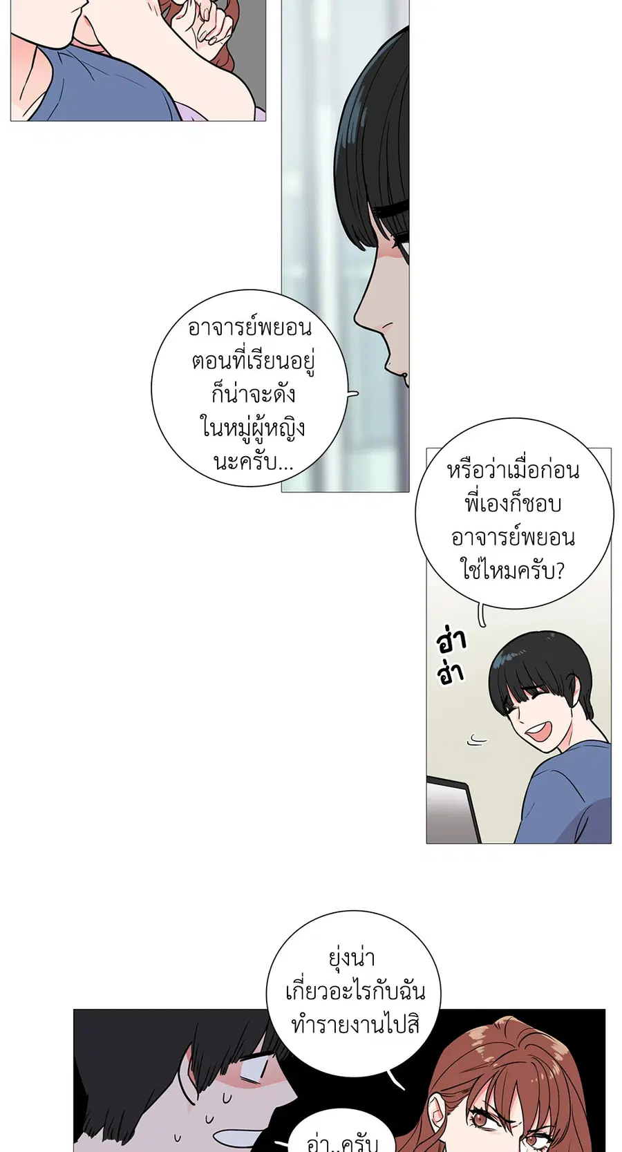 Sadistic Beauty ตอนที่ 3 — page 19 of 31