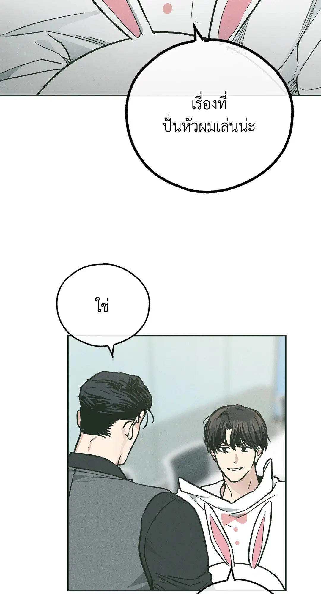 PAYBACK ตอนที่ 38 — page 22 of 72