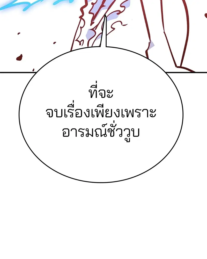 The Player ตอนที่ 155 — page 102 of 172