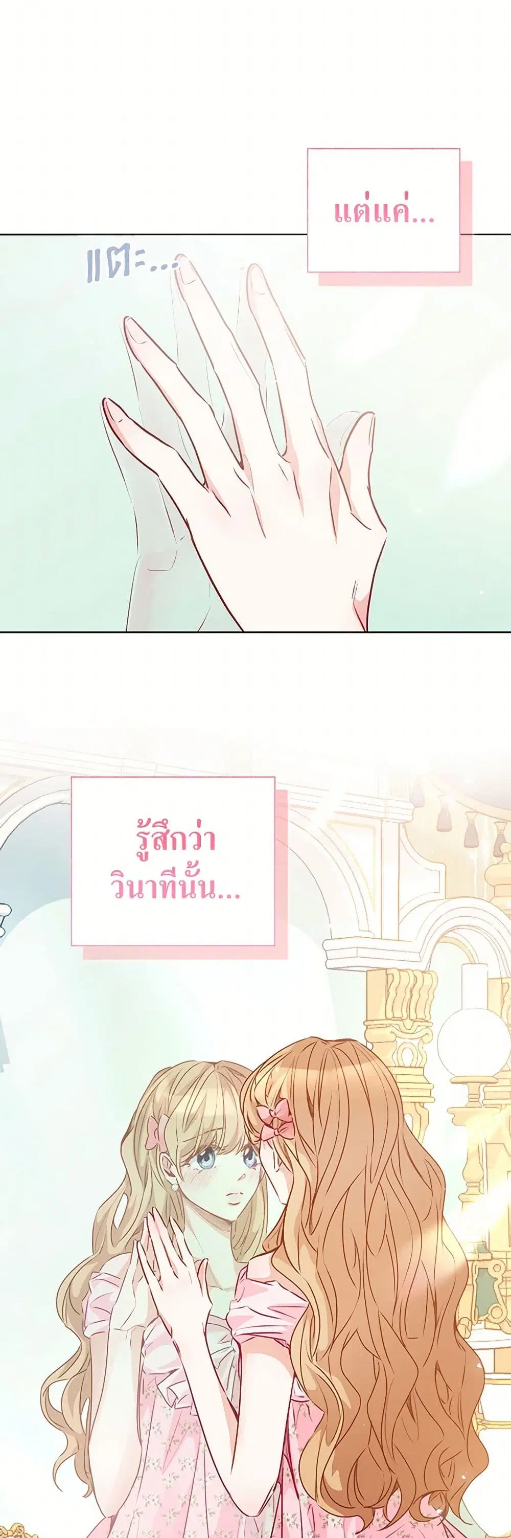Stealing the Lady’s Heart ตอนที่ 59 — page 22 of 40