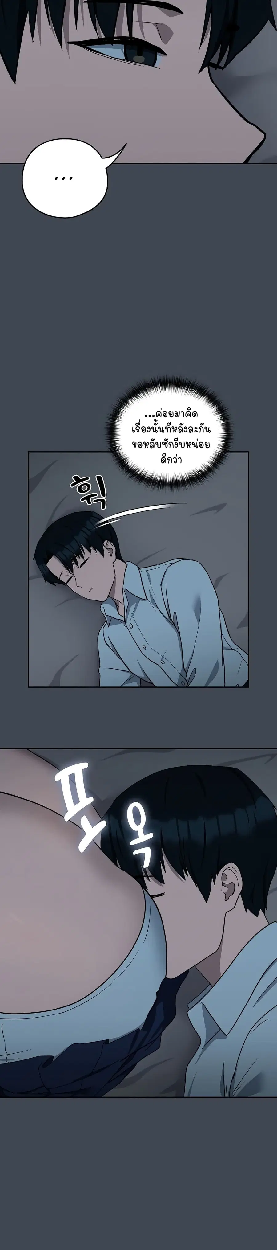 After Work Love Affairs ตอนที่ 19 — page 7 of 34